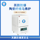 防爆陶瓷纖維馬弗爐1600°