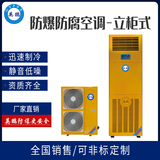 防腐空调KFG-12F