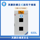 立式鼓風防爆干燥箱620L