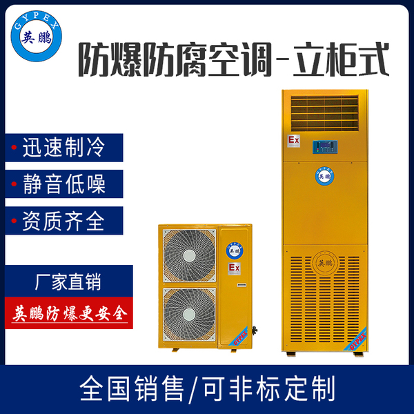 防腐空调KFG-12F