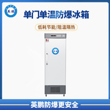 实验室专用防爆冰箱300升