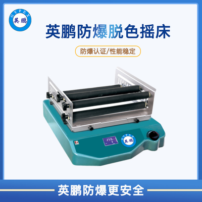 防爆脱色摇床FBS