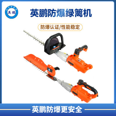 英鹏防爆绿篱机