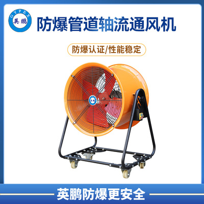 防爆管道轴流式通风机-黄色可移动款 SF(G)系列