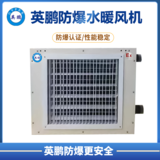 英鹏防爆水暖风机35EX