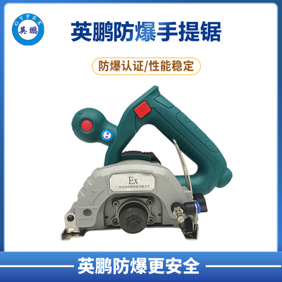 防爆手提锯