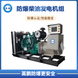 英鹏 防爆柴油发电机组60kw机械