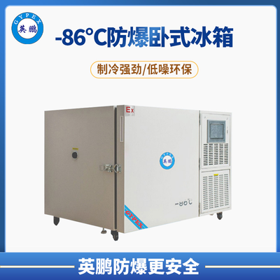 -86℃防爆立式超低温保存箱容积102L