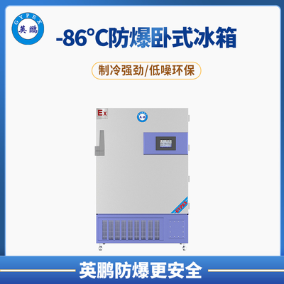 -86℃防爆立式超低温保存箱容积348L