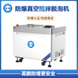英鹏防爆真空搅拌脱泡机-1000ml