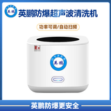 英鹏家用小型防爆超声波珠宝首饰清洗机BYP-070GX-200M/X