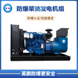 英鹏 防爆柴油发电机组30kw电调