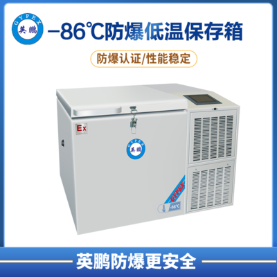 -86℃防爆卧式超低温保存箱容积102L