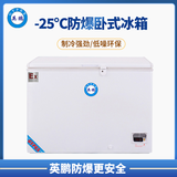 -25℃防爆低温保存箱容积116L