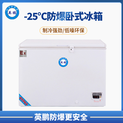 -25℃防爆低温保存箱116L