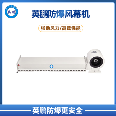 英鹏防爆冷库风幕机-镀锌板款【0.9m】