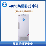 -40℃防爆低温保存箱容积102L