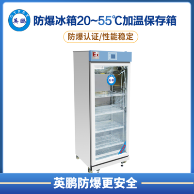 防爆20-55度加温保存箱100L