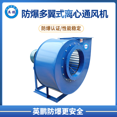 防爆风机 11-62(A式)多翼式离心通风机 工厂工地