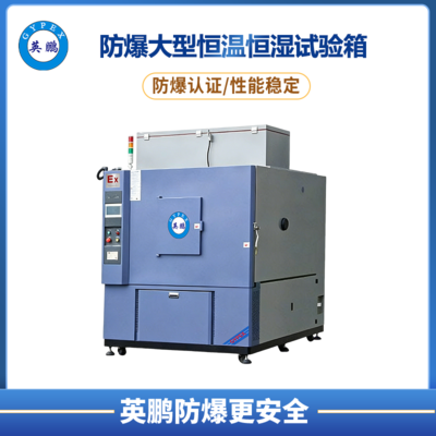 太阳辐射防爆试验箱