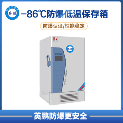 -86℃碳氢变频双系统超低温保存箱567L