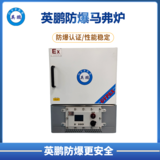 防爆陶瓷纤维马弗炉1600°