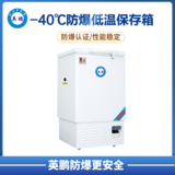-40℃防爆低温保存箱102L
