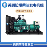 英鹏 防爆柴油发电机组16kw