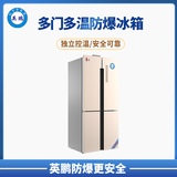 防爆冰箱十字对开门460L
