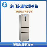 三门防爆冰箱200L