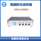 英鹏防爆四联磁力搅拌器