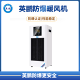 PTC半导体防爆暖风机3KW