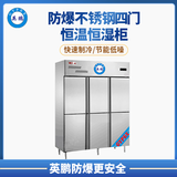 乐山市化工厂1600L防爆不锈钢六门恒温恒湿柜