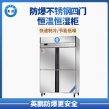 汉中市化学品防爆不锈钢对开门恒温恒湿柜1000L