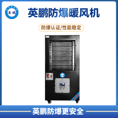 黑色款-PTC防爆暖风机-12KW/380V